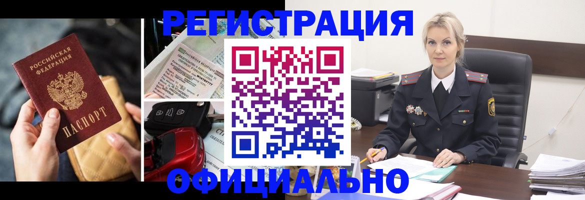 временная регистрация недорого в Белой Холунице