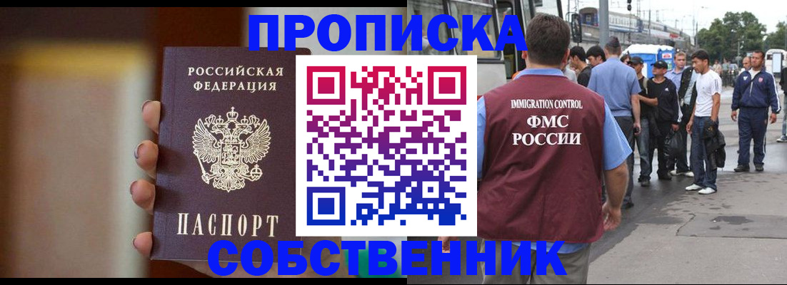 прописка штамп в Белой Холунице