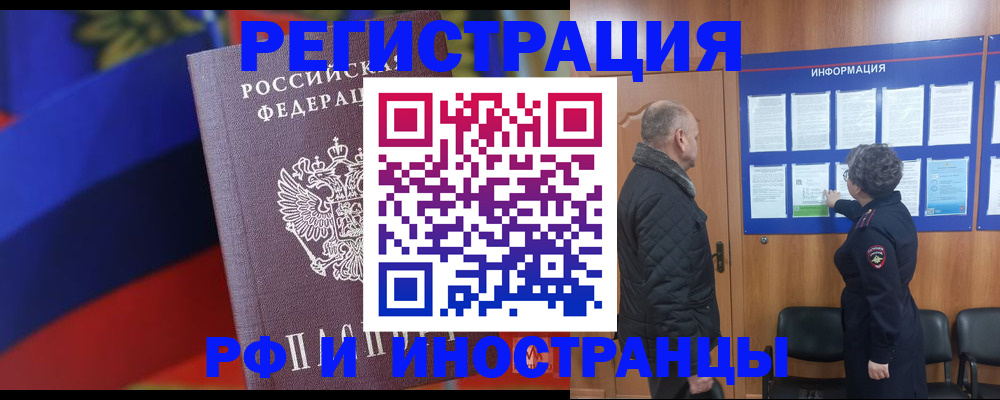 временная регистрация 2025 в Белой Холунице