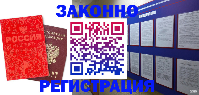 прописка регистрация в Белой Холунице
