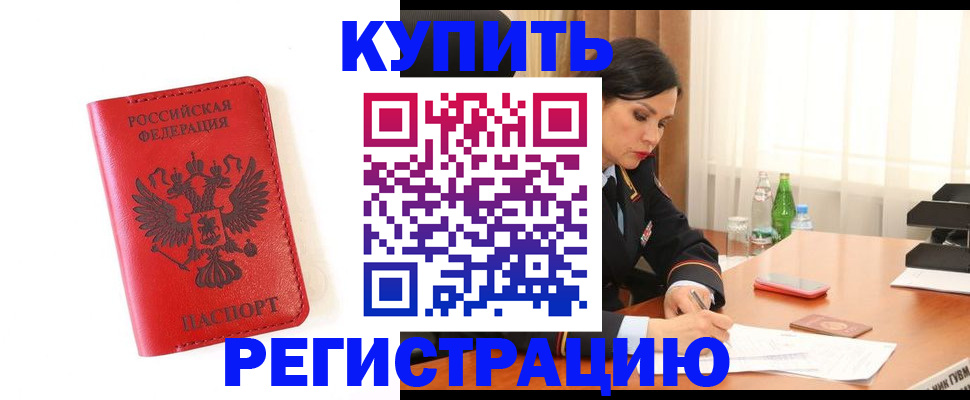 прописка для работы в Белой Холунице